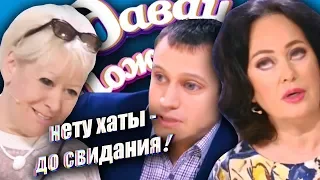 МАТЬ НЕВЕСТЫ ОБОSRALА ВСЕХ ЖЕНИХОВ // Обзор на Давай Поженимся #2