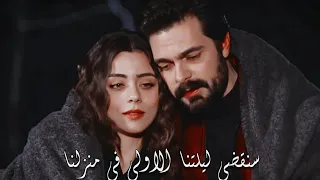 مسلسل الامانة حلقة 325 مترجم _اللحظة المنتظرة❤ الليلة الاولى