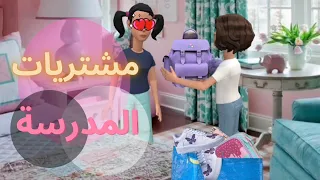 ابوي رفض يشتريلي اغراض المدرسة شوفو السبب!؟💔(العودة الدراسة )