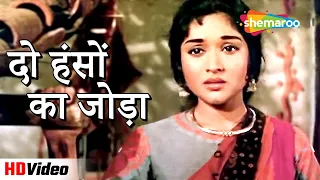 दो हंसों का जोड़ा Do Hanson Ka Joda | Ganga Jamuna (1961) | Dilip Kumar, Vyjayantimala | Lata Hits