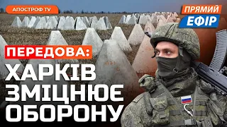 ПОСИЛЕННЯ ХАРКІВСЬКОГО НАПРЯМКУ❗️США передали Україні партію зброї ❗️Система бронювання від армії