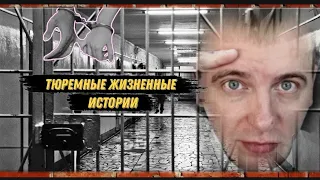 Кто По Жизни/ Виталий Реутов/ Тюремные Жизненные Истории