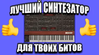 ЛУЧШИЙ СИНТЕЗАТОР ДЛЯ БИТОВ / КРУТОЙ ПЛАГИН ДЛЯ МЕЛОДИЙ / FL STUDIO БИТМЕЙКИНГ / REPRO-5