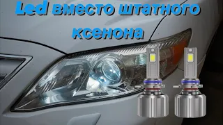 Led лампы вместо штатного ксенона в Camry 40. Улучшение света в 10 раз за 8000р под ключ 🔑