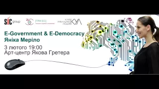 Яніка Меріло - E Government та E Democracy