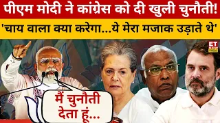 PM Modi ने Congress को दे दी ये खुली चुनौती! Modi Speech | Gujarat | Lok Sabha Election 2024 | BJP