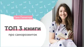 Мої улюблені книги про саморозвиток