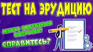 ПРОВЕРЬ СВОИ ЗНАНИЯ #42