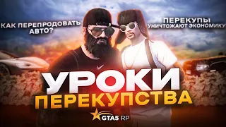 Перекупы из Казика убивают экономику на серверах проекта gta 5 rp ! Как с этим бороться ? Интервью