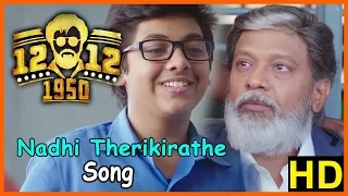 Nadhi Therikirathe Song | 12 12 1950 Movie Scenes | Selva meets his son | Ramesh Thilak