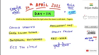 24th April 2021 | Daily Brief | Srijan India One