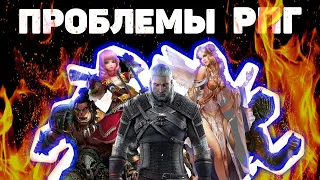 Проблемы современных RPG