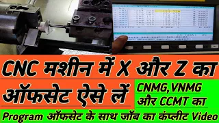 CNC में Tool का Offset कैसे लिया जाता है | cnc machine me offset kaise lete hain | cnc lathe offset