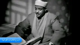 الشيخ عبدالباسط عبدالصمد وتلاوة خاشعة جدا من سورتى الحج 23-45 والبلد 1-18 سوريا 1962 بدون جمهور HD