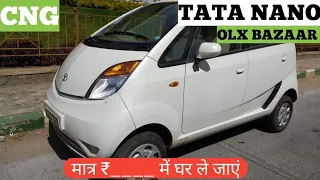 Tata Nano | Tata Nano Second Hand Price | Nano Car | Nano Car Second Hand | Nano Second Hand Car