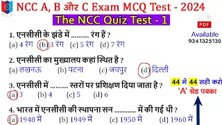 The NCC General MCQ / Objective Question Exam 2024 | NCC B Exam MCQ Paper 2024 | ncc b mcq exam 2024