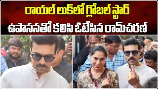 Ram Charan and Upasana Cast Their Votes In Jubilee Hills | Elections 2024 || Samayam Telugu