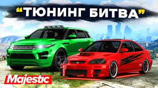 ЧЬЯ ТАЧКА из КЕЙСОВ КРУЧЕ ВАЛИТ!? - ТЮНИНГ БИТВА: GTA 5 ONLINE / MAJESTIC RP