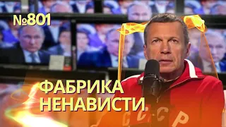 Соловьев готовится в Гаагу | Тайная кухня военкоров и z-блогеров | Гвардия Кадырова не хочет воевать