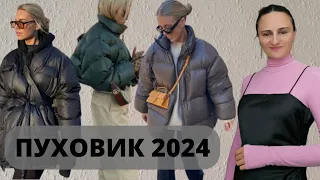 ШОПИНГ ВЛОГ ПУХОВИК 2024 С ЧЕМ НОСИТЬ, ГДЕ КУПИТЬ #пуховики #пуховик #пуховик2024 #топпуховикиназиму