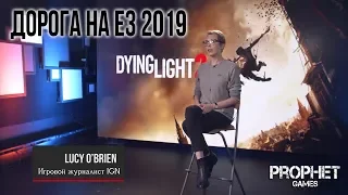 Dying Light 2 - Дорога на Е3 2019