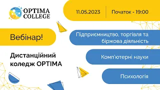 Фахова передвища освіта в дистанційному коледжі