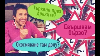 Q&A. Окосмяване долу? Свършвам бързо?