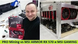 Как запустить 6 видеокарт MSI ARMOR RX 570 и MSI GAMING RX 580 4 GB в майнинге