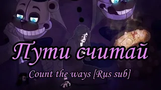 Пути считай| Count The Ways [Rus sub]| FNaF Book song