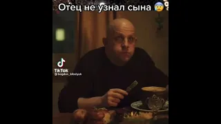 Отец не узнал сыеа