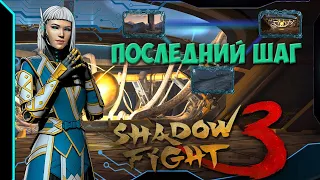 И УЗРИШЬ БУДУЩЕЕ. "ВСЕЛЕННАЯ Shadow fight 3". Обзор локации - Shadow Fight 3