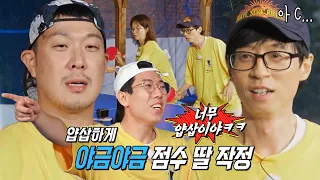 “되게 얍삽하게 하네?” 유재석, 하하의 얍삽 수법에 괘씸!