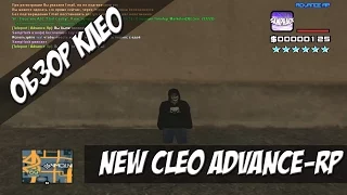 [CLEO] NEW Телепорт для Advance - RP