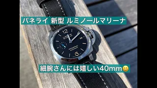 【腕時計】パネライ 40mm新作 ルミノールマリーナ panerai サラリーマン