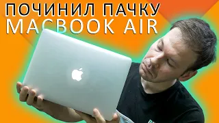 Ремонт трех Apple Macbook AIR A1466