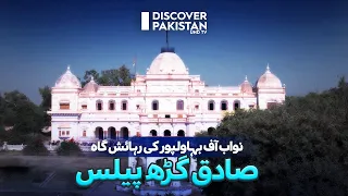 Sadiq Garh Palace, residence of Nawab of Bahawalpur | Discover Pakistan TV