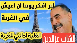 Mohamed bouzidi # alghalba datni lalghorba (Cheb Azzedine)# remix by bouzidi Mohamed