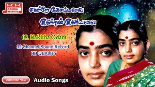 Kaagitha Odam Kadalalai Meley Old Song | 1966 | Marakka Mudiyuma Movie | P. Susheela | Music Tape.