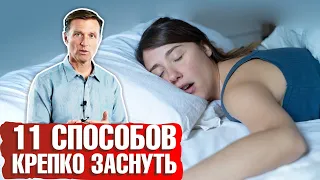 НАРУШЕНИЕ СНА: что делать ► ТОП 11 способов поднять уровень мелатонина! ☝️