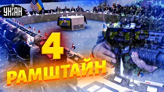 Раймштайн 4. Какую новую помощь Запад предоставит Украине