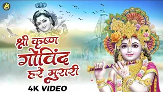 shree Krishna govind hare murari he nath Narayan vasudeva aarti