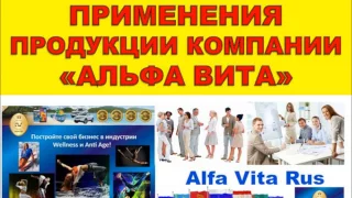 Результаты действия продуктов «Альфа Вита». ИРИНА ГАЙРУНОВА. Катаракта глаза. Вальгусная деформация.