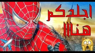 شيلات افلام' على سبيدرمان حماس'😸❤⌣⌣.