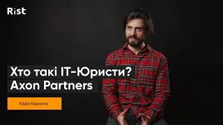 Юра Корнага про юристів в ІТ, Axon Partners та свою кар'єру | Інтерв'ю з Rist