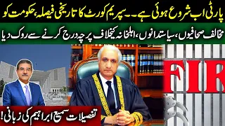 Supreme court's BOLD decision about illegal FIRs of Politician and Journalists | Sami Ibrahim Latest