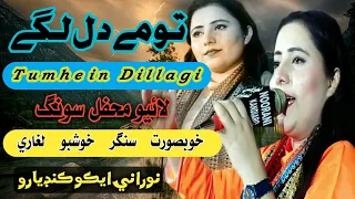 Tumhe Dillagi |  Khushboo Laghari |  New Mehfil 2021 | Urdu Hindhi  | NooRani Echo Kandiaro