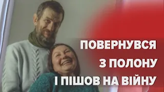 "Я не хочу війни для моїх внуків": військовий повернувся з полону і пішов знову на фронт