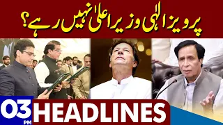 Big Blow For PTI | Dunya News Headlines 03:00 PM | 09 January 2023