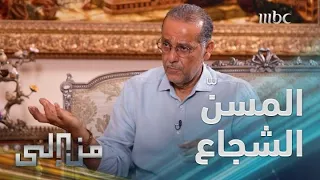 من إلى | قصة المسنّ الكويتي الذي خطط لطعن "الأقشر" أحد الخاطفين لــ"طائرة الجابرية"