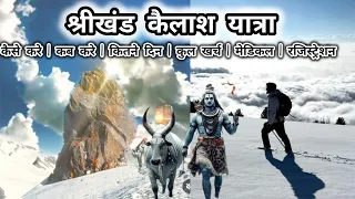 श्रीखण्ड कैलाश यात्रा 2024 की सम्पूर्ण जानकारी | Shrikhand  Kailash Yatra Full details 2024